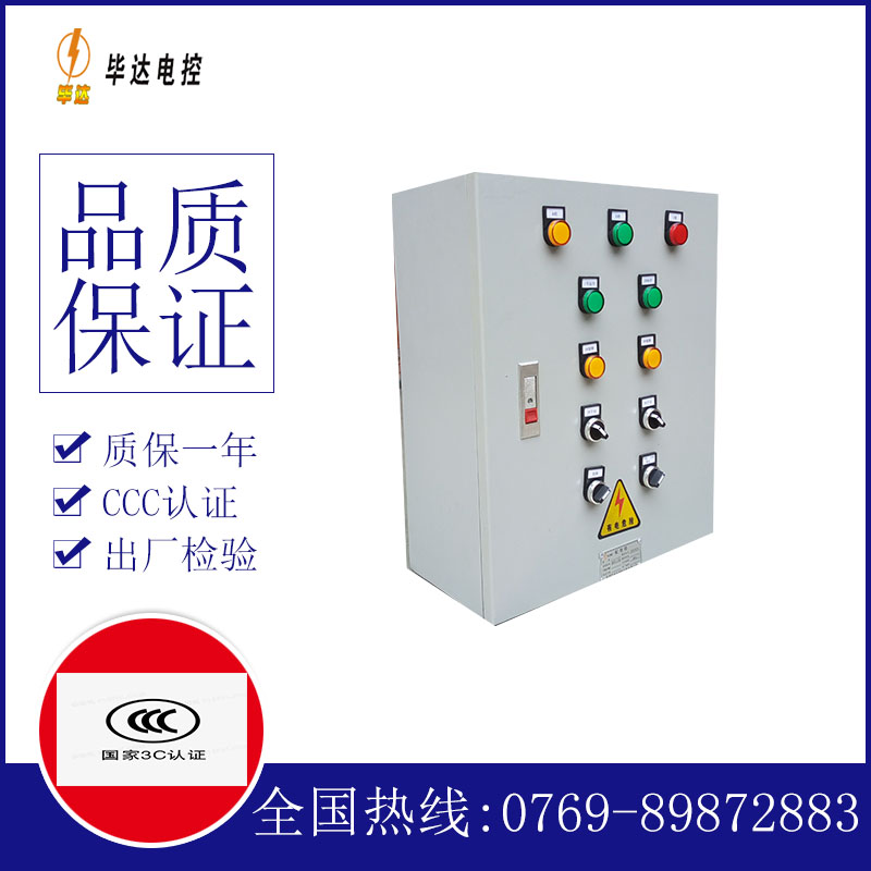 熊口管理区动力配电箱