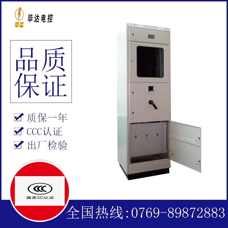 熊口管理区光伏并网柜